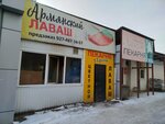 Armyanskij lavash № 1 (Moskovskiy Avenue, 128/9), panadería