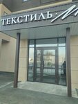 Textile-M (Lenina Avenue, 87А), lingerie and swimwear shop