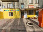 Мама & дети (Imama Shamilya Avenue, 17), children's clothing store