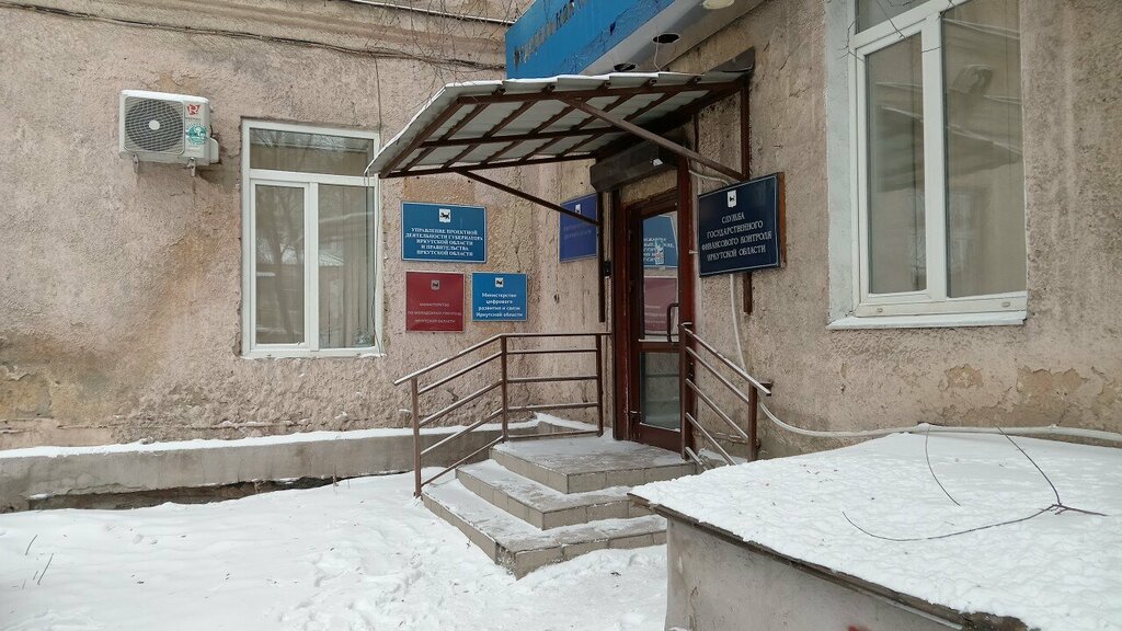 وزارات حكومية، خدمات Министерство цифрового развития и связи Иркутской области ، إيركوتسك، صورة