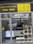 Час Пик (Bugry, Yuzhnaya Street, с5), shoes repair
