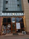 Coffee sova (Lenina Street, 44А) ، مقهى