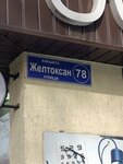 Atlantis Pro (Jeltoqsan Street, 78), construction and installation of swimming pools, water parks