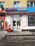 Krasnoe&Beloe (Oktyabrya Avenue, 49), grocery