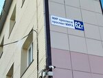 Фабрика детской одежды Ариадна-96 (Mira Avenue, 62Г), garment factory