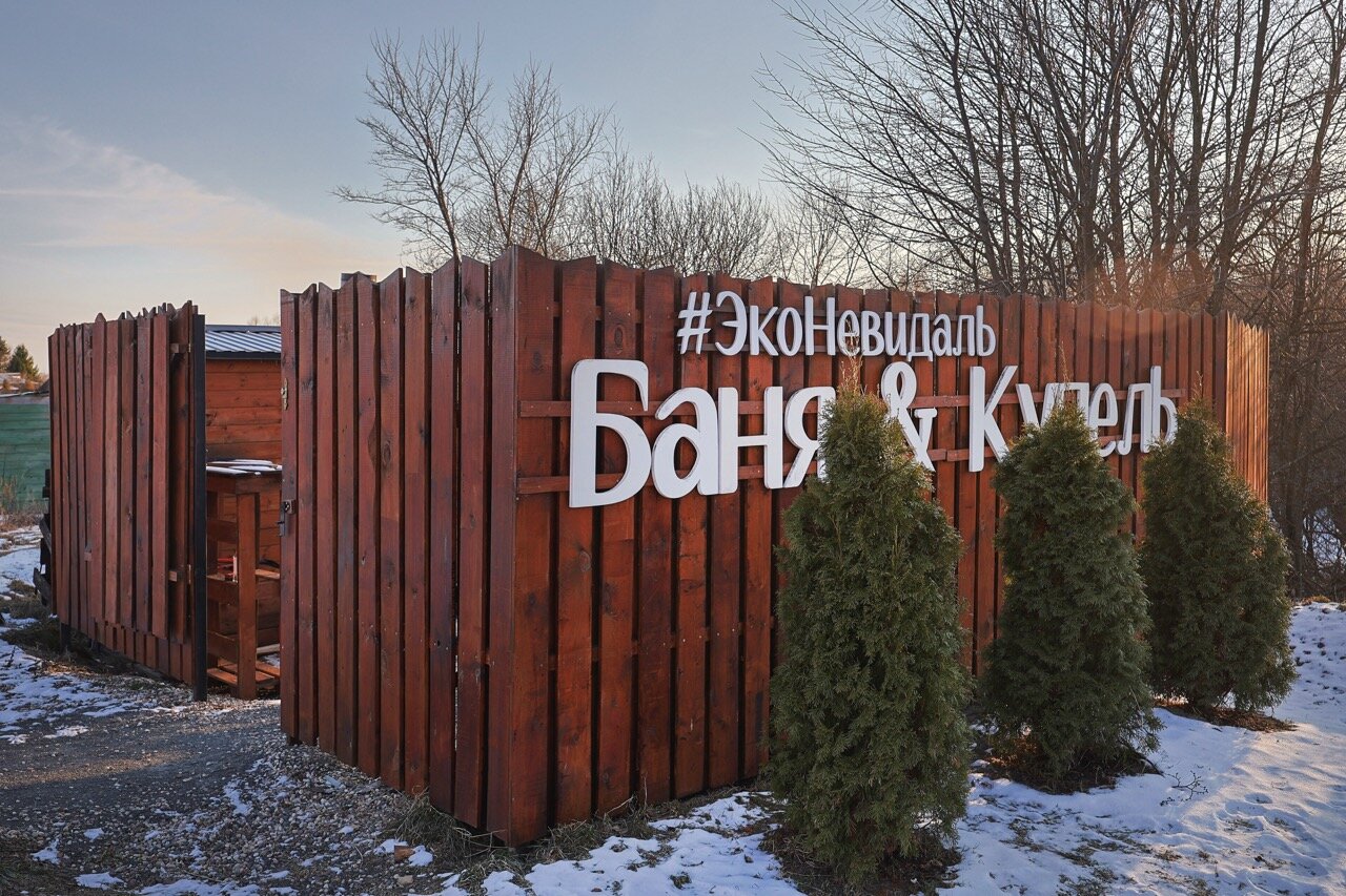 Фото ЭкоНевидалЬ