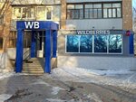 Wildberries (50 Let Oktyabrya Street, 44), point of delivery