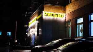 RusBeerShop (Moscow, Varshavskoye Highway, 32), beer shop
