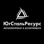 Металлобаза ЮгСтальРесурс (ул. Воровского, 63), металлопрокат в Армавире