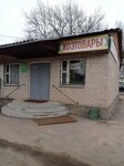 Хозтовары (Torgovaya Side District, Mikhaylova Street, 3), household goods and chemicals shop