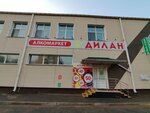 Дилан (ulitsa Gorkogo, 43) ، المشروبات الكحولية