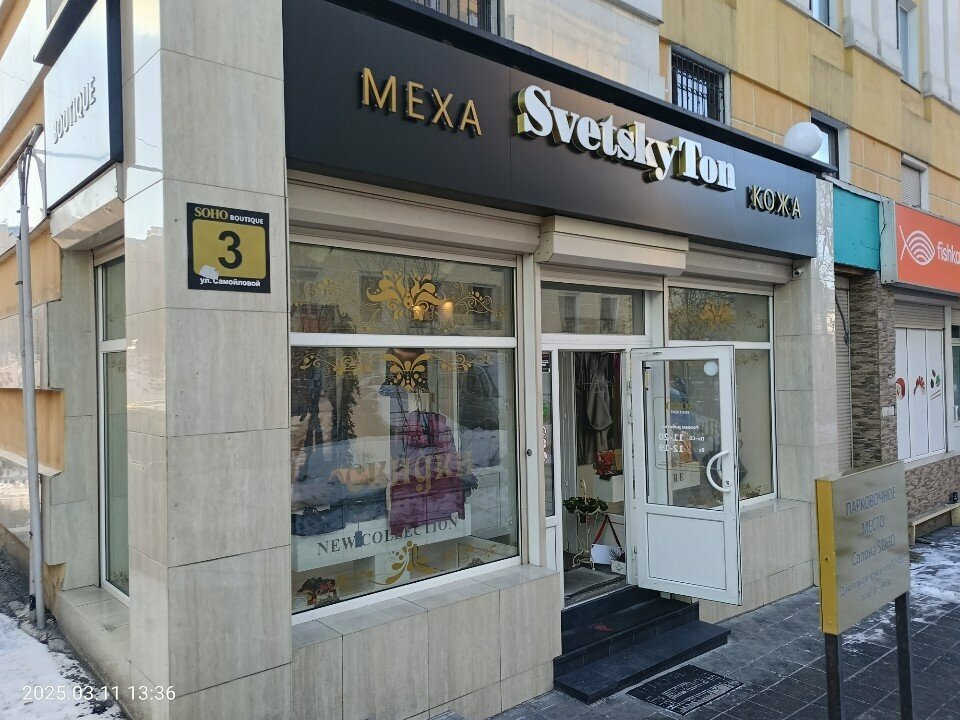 Clothing store Soho, Murmansk, photo