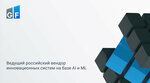 GoodsForecast (Nauchny Drive, 19), software companies