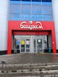 Байрам (30th Complex, 14), supermarket