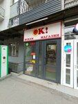 Ok! (Aksai-1 microdistrict, 11/7), grocery