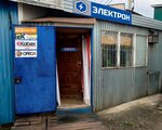Electron59 (Podgornaya Street, 37), electronic devices and components