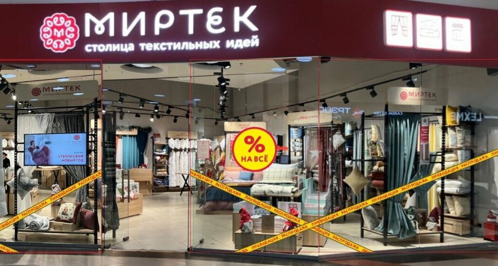محلات بيع أغطية السرير Mirteck textile ideas capital ، نوفوسيبيرسك، صورة