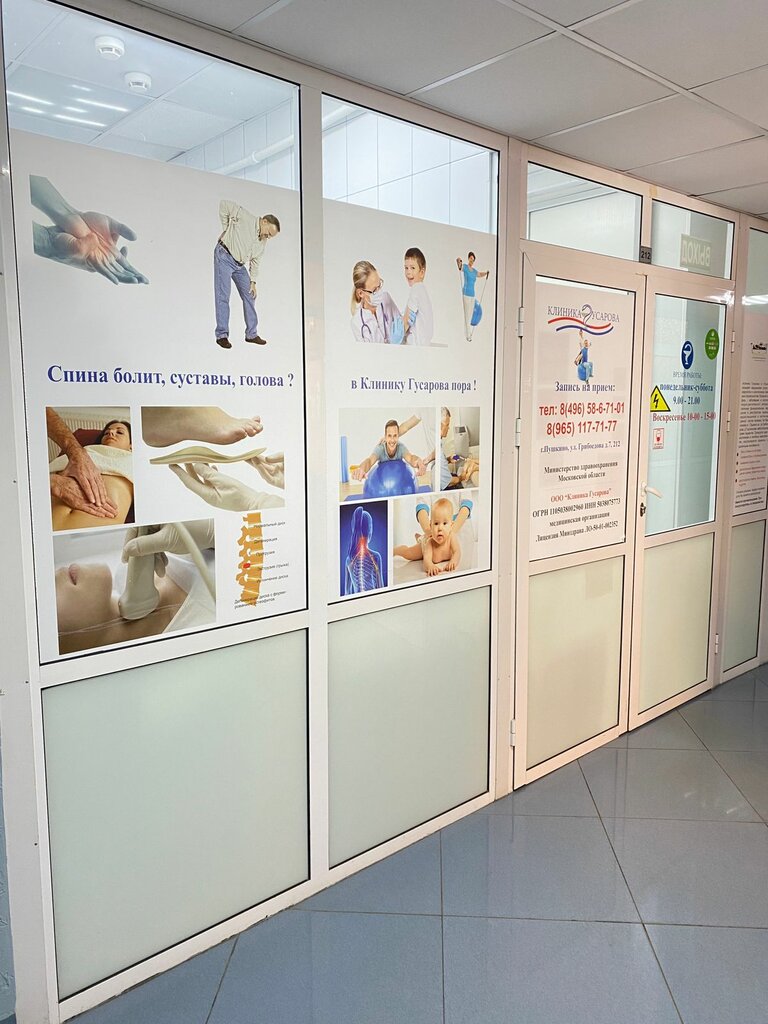 Medical center, clinic Klinika Gusarova, Pushkino, photo