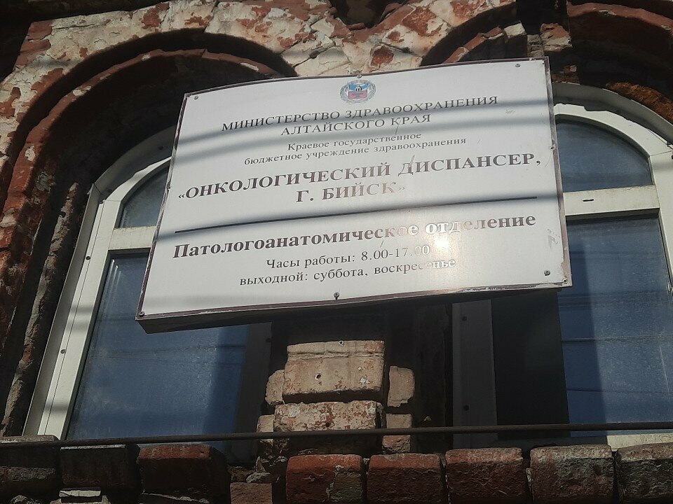 قسم المستشفى Городской онкологический диспансер ، ، صورة