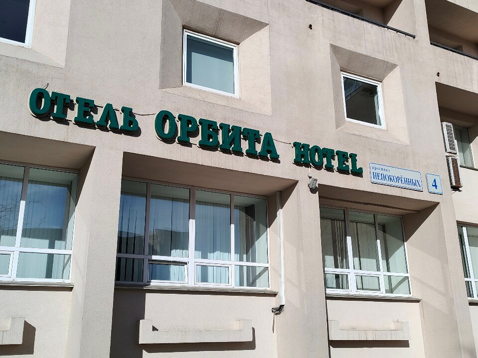 Фото Орбита