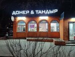 Донер & Тандыр (Krasnobogatyrskaya Street, 95), cafe