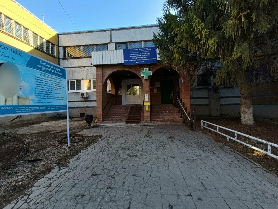 Диспансер ГБУЗ Со ТКВД, Тольятти, фото