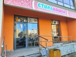 Стильняшки (Yu.-R.G. Ervye Street, 24), children's clothing store
