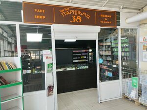 Парильня 38 (123-y kvartal, 10), vape shop