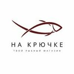 На крючке (Saint Petersburg, Lakhtinskiy Avenue, 85В), fish and seafood