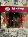 Изба вкуса (ulitsa Kirova, 30/13), canteen