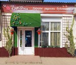 Bouquet (Akhtyrskiy Urban Type Settlement, ulitsa Lenina, 13), flower shop