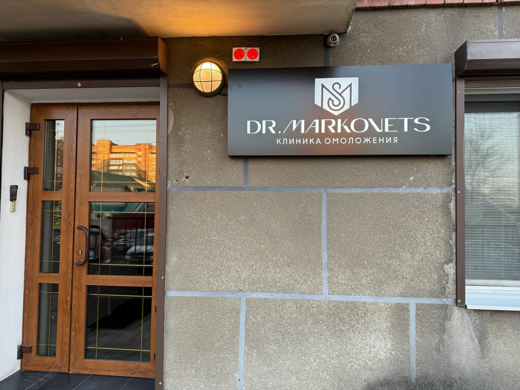 Cosmetology Dr. Markovets, Blagoveshchensk, photo