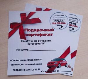 Фото 8 автошколы «Право на Права»