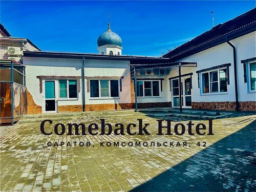 Хостел Комбэк в Саратове