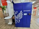 Почта России (prospekt imeni Petra Stolypina, 23), servicio postamat