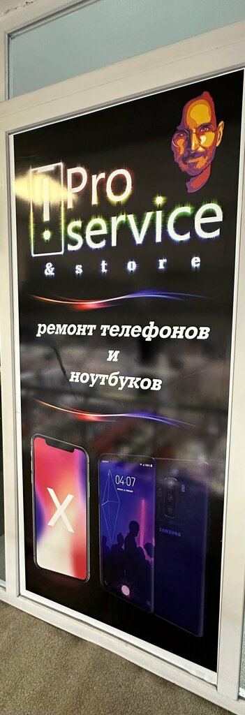 Phone repair IPro Service, Suhum, photo