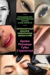 Студия перманентного макияжа Олеси Кузьминой (Yubileynaya ulitsa, 4А), salón de belleza