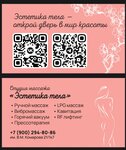 Эстетика тела (ulitsa imeni V.M. Komarova, 21/1к7), massage salon