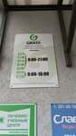 Grass (Krasnoarmeyskaya Street, 76), autocosmética, autoquímica