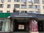 Kapriz (Stavropolskaya Street, 184), beauty salon