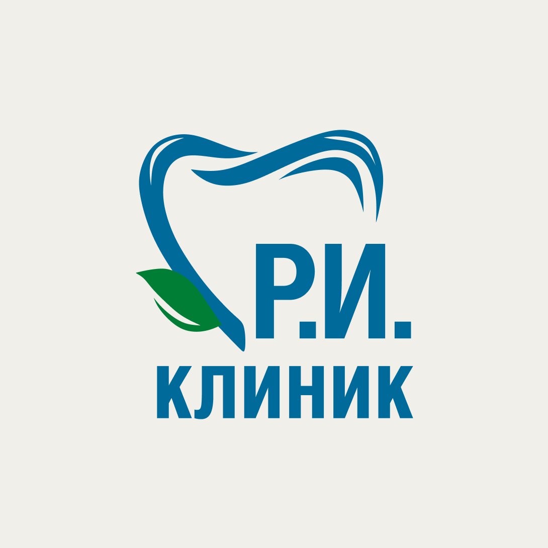 Р. И. Клиник