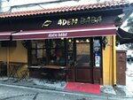 Adem Baba Restaurant (İstanbul, Besiktas, Arnavutköy Mah., Satışmeydanı Sok., 2) ، مطعم