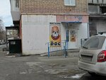 Mr. Dog (Vokzalnaya ulitsa, 124), tienda de animales