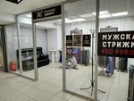 Стрижка даром (25th Complex, 1), hairdresser