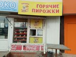 Горячие пирожки (Shurukhina Street, 18), comida rápida