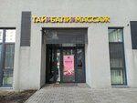 Lakshmi (Sosnovaya Street, 1к3), salón de masaje