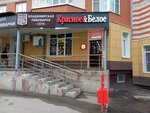 Krasnoe&Beloe (Ulyanova Street, 93), grocery
