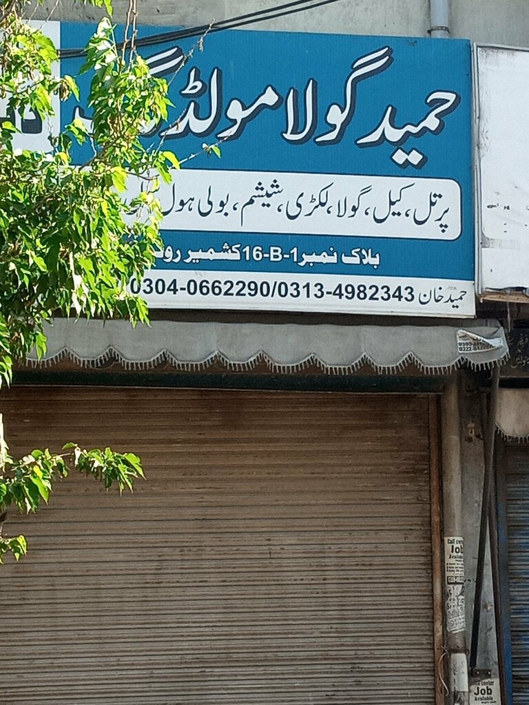 Furniture fittings and components Hameed gola, Lahore, photo