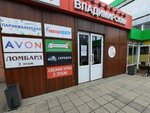 Табак (Ogorodnaya ulitsa, 158А), tobacco and smoking accessories shop