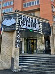 Хмели Сумели (Pushkina Street, 82), cafe